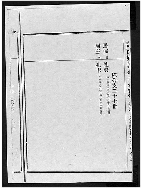 [下载][富春堂严氏族谱_残卷_严氏族谱]海南.富春堂严氏家谱_六.pdf