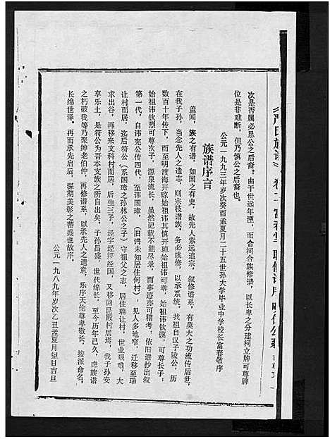 [下载][富春堂严氏族谱_残卷_严氏族谱]海南.富春堂严氏家谱_十二.pdf