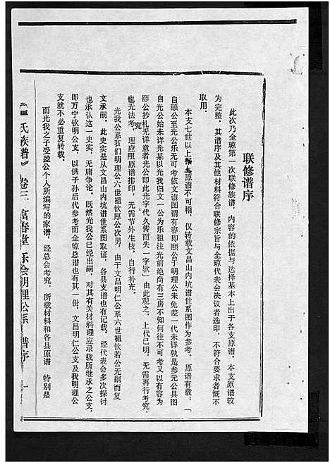 [下载][富春堂严氏族谱_残卷_严氏族谱]海南.富春堂严氏家谱_十五.pdf