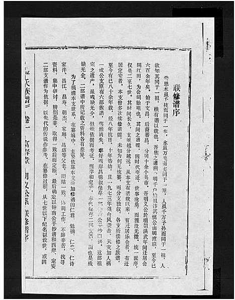 [下载][富春堂严氏族谱_残卷_严氏族谱]海南.富春堂严氏家谱_十八.pdf