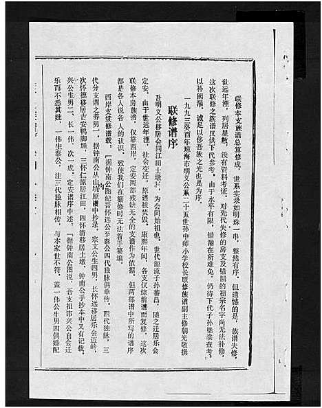 [下载][富春堂严氏族谱_残卷_严氏族谱]海南.富春堂严氏家谱_十八.pdf