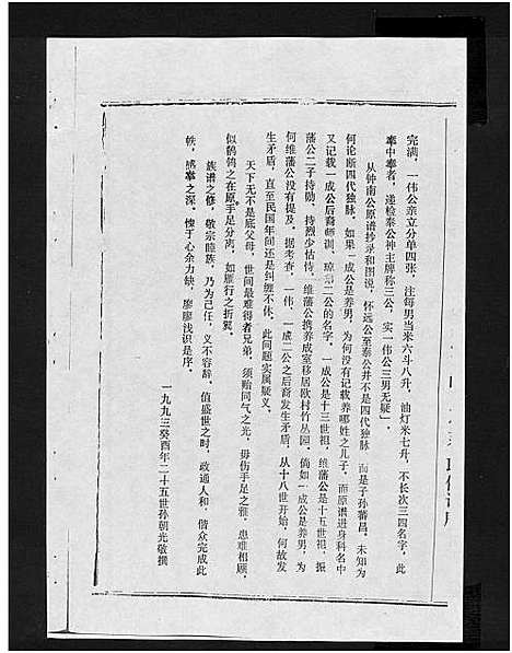 [下载][富春堂严氏族谱_残卷_严氏族谱]海南.富春堂严氏家谱_十八.pdf