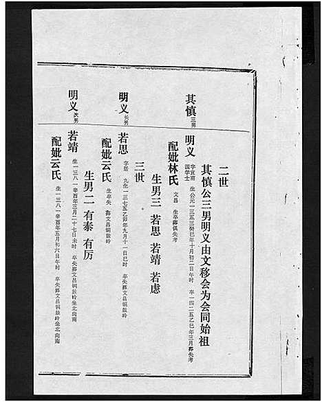 [下载][富春堂严氏族谱_残卷_严氏族谱]海南.富春堂严氏家谱_十九.pdf