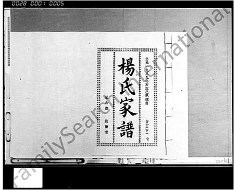 [下载][杨氏家谱_15卷首2卷]海南.杨氏家谱_二.pdf