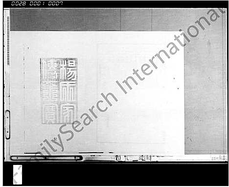 [下载][杨氏家谱_15卷首2卷]海南.杨氏家谱_二.pdf