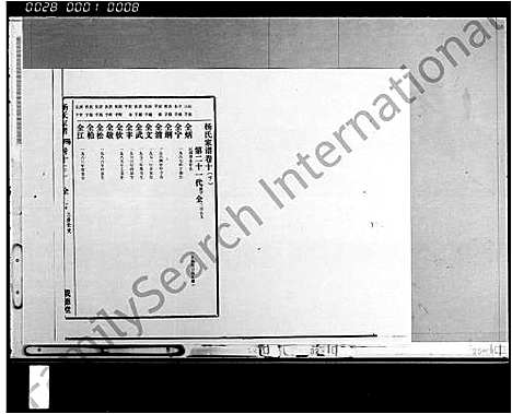 [下载][杨氏家谱_15卷首2卷]海南.杨氏家谱_二.pdf