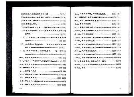 [下载][白村白氏家谱]河南.白村白氏家谱.pdf