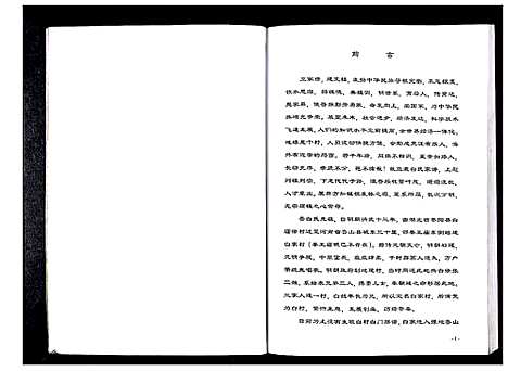 [下载][白村白氏家谱]河南.白村白氏家谱.pdf