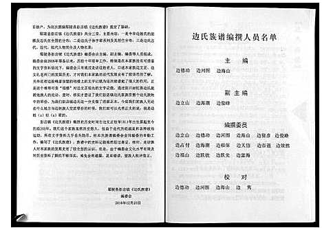 [下载][边氏族谱_不分卷]河南.边氏家谱.pdf