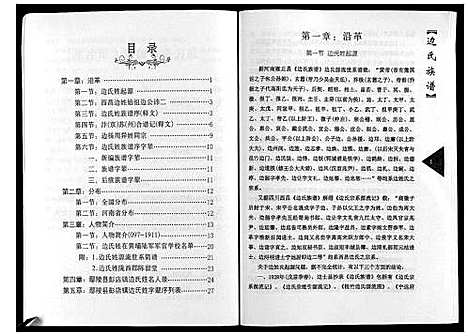 [下载][边氏族谱_不分卷]河南.边氏家谱.pdf