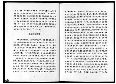 [下载][后曹营曹氏家谱_不分卷]河南.后曹营曹氏家谱_一.pdf