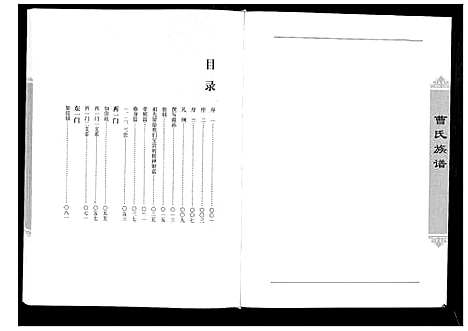 [下载][曹氏族谱]河南.曹氏家谱_一.pdf