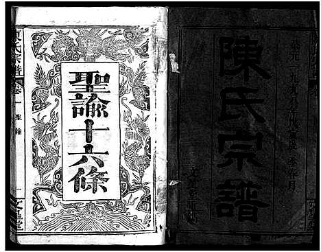 [下载][义陈宗谱_48卷]河南/安徽.义陈家谱_一.pdf