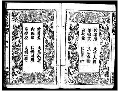 [下载][义陈宗谱_48卷]河南/安徽.义陈家谱_一.pdf