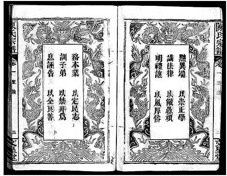 [下载][义陈宗谱_48卷]河南/安徽.义陈家谱_一.pdf