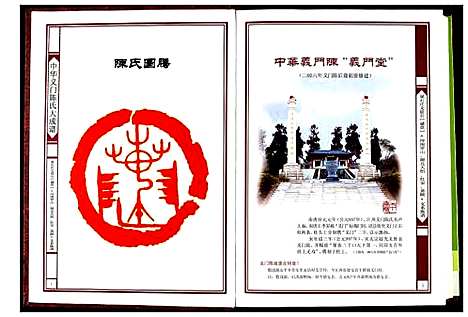 [下载][中华义门陈氏大成谱]河南.中华义门陈氏大成谱.pdf