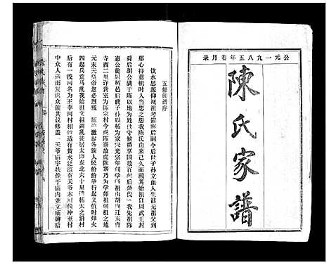 [下载][襄山陈氏家谱_11卷]河南.襄山陈氏家谱_三.pdf