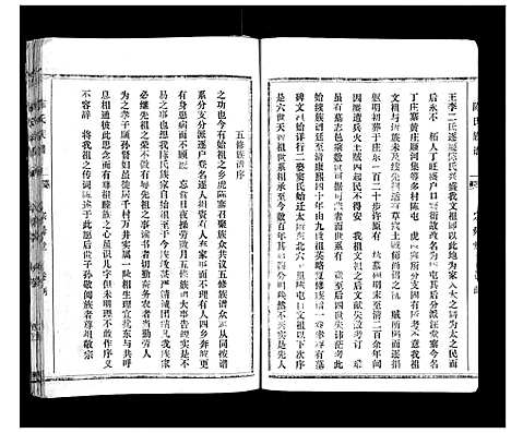 [下载][襄山陈氏家谱_11卷]河南.襄山陈氏家谱_三.pdf