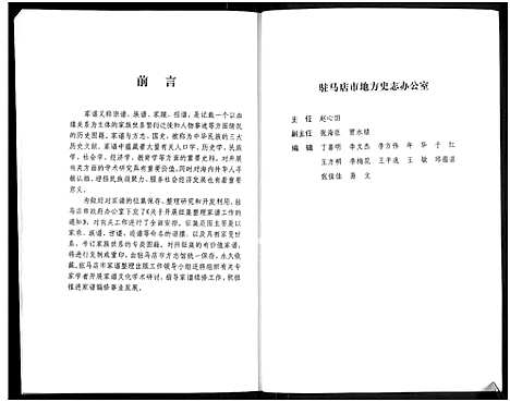 [下载][西平县权寨镇风土志_西平县权寨镇陈氏家乘_驻马店市家谱丛书]河南.西平县权寨镇风土志.pdf