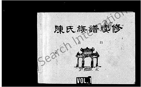 [下载][陈氏族谱续修_长门_二门]河南.陈氏家谱.pdf