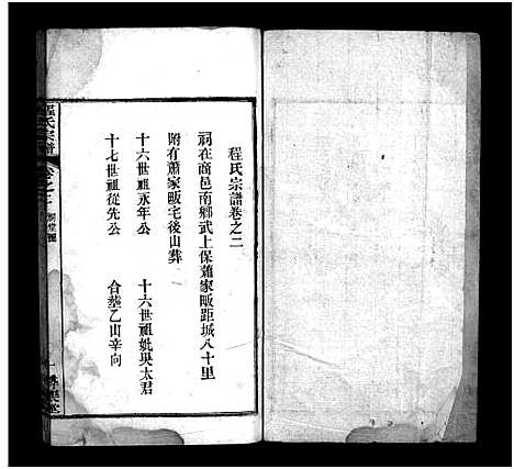 [下载][程氏宗谱_8卷]河南.程氏家谱_二.pdf