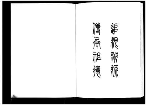 [下载][河南原阳大宾董氏族谱]河南.河南原阳大宾董氏家谱.pdf