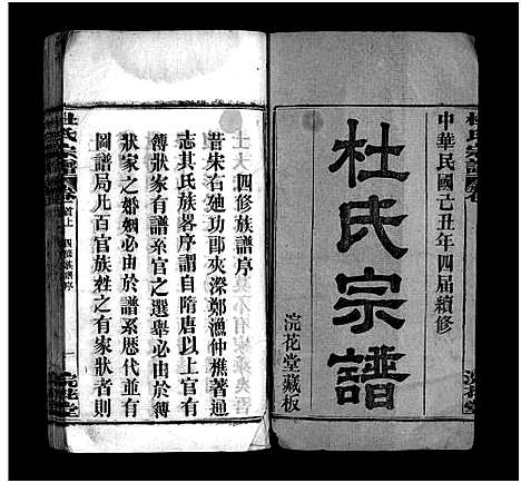 [下载][杜氏宗谱_18卷首2卷]河南.杜氏家谱_一.pdf