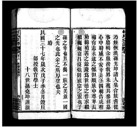 [下载][杜氏宗谱_18卷首2卷]河南.杜氏家谱_一.pdf