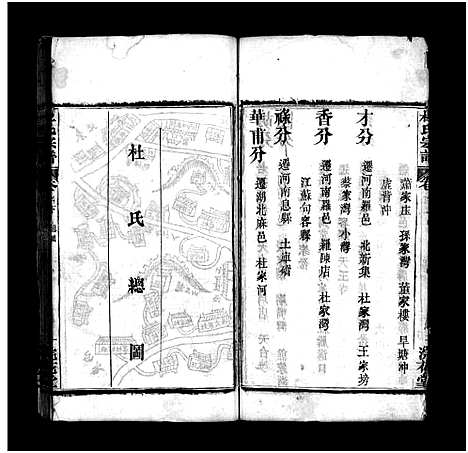 [下载][杜氏宗谱_18卷首2卷]河南.杜氏家谱_二.pdf