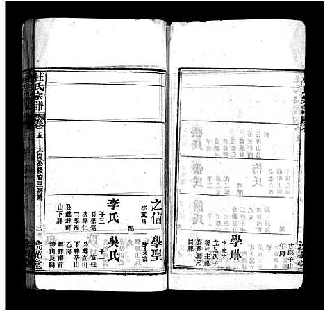 [下载][杜氏宗谱_18卷首2卷]河南.杜氏家谱_七.pdf