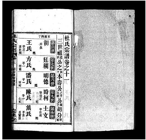 [下载][杜氏宗谱_18卷首2卷]河南.杜氏家谱_十三.pdf