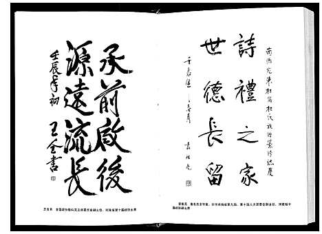 [下载][苑东社岗杜氏族谱]河南.苑东社岗杜氏家谱.pdf