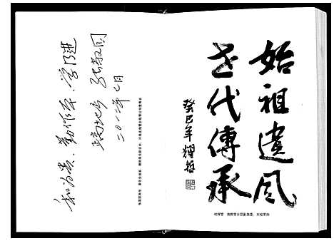 [下载][苑东社岗杜氏族谱]河南.苑东社岗杜氏家谱.pdf