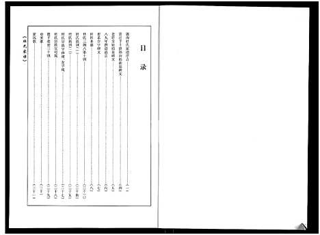 [下载][郭沟杜氏家谱_杜氏家谱]河南.郭沟杜氏家谱.pdf