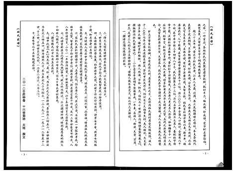 [下载][郭沟杜氏家谱_杜氏家谱]河南.郭沟杜氏家谱.pdf