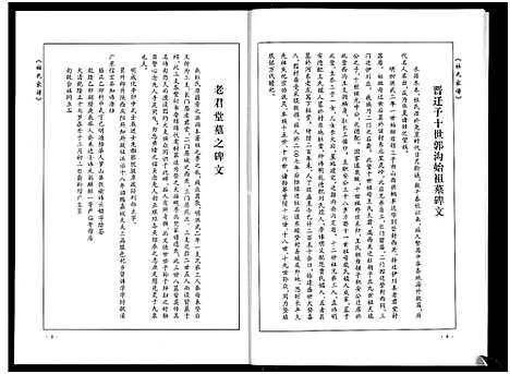 [下载][郭沟杜氏家谱_杜氏家谱]河南.郭沟杜氏家谱.pdf