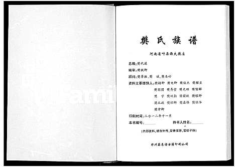 [下载][樊氏族谱]河南.樊氏家谱.pdf