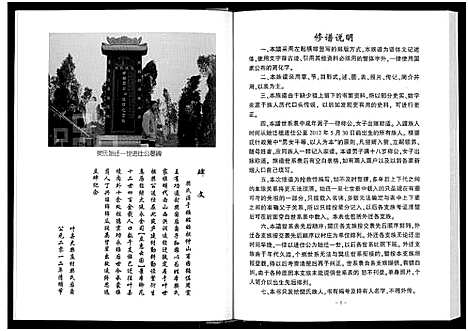 [下载][樊氏族谱]河南.樊氏家谱.pdf