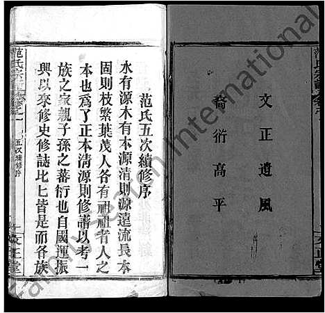 [下载][范氏宗谱_10卷_范氏五修宗谱]河南.范氏家谱_一.pdf