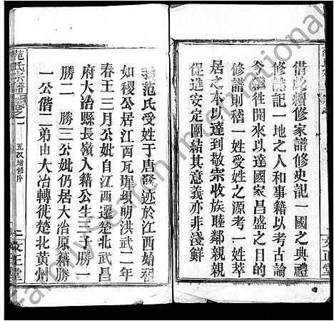 [下载][范氏宗谱_10卷_范氏五修宗谱]河南.范氏家谱_一.pdf