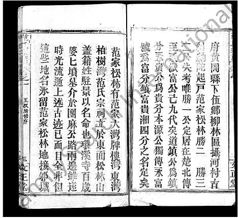 [下载][范氏宗谱_10卷_范氏五修宗谱]河南.范氏家谱_一.pdf