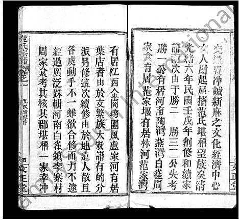 [下载][范氏宗谱_10卷_范氏五修宗谱]河南.范氏家谱_一.pdf