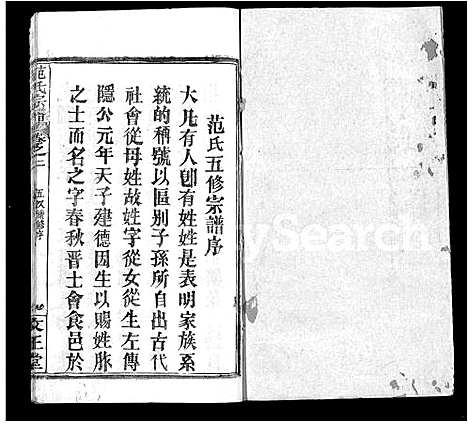 [下载][范氏宗谱_10卷_范氏五修宗谱]河南.范氏家谱_二.pdf