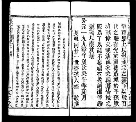 [下载][范氏宗谱_10卷_范氏五修宗谱]河南.范氏家谱_二.pdf