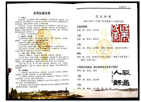 [下载][范氏族谱]河南.范氏家谱.pdf