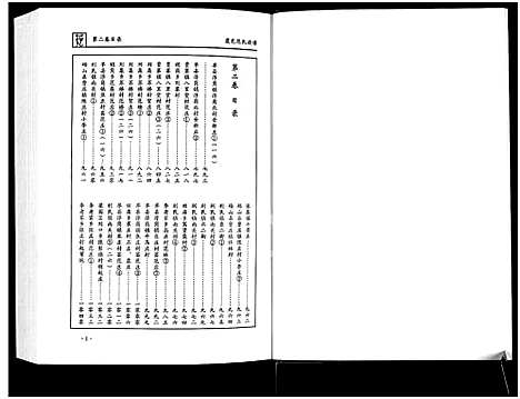 [下载][虞邑范氏族谱_5卷]河南.虞邑范氏家谱_二.pdf