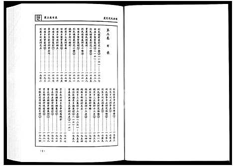 [下载][虞邑范氏族谱_5卷]河南.虞邑范氏家谱_三.pdf