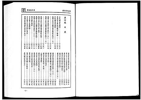 [下载][虞邑范氏族谱_5卷]河南.虞邑范氏家谱_四.pdf