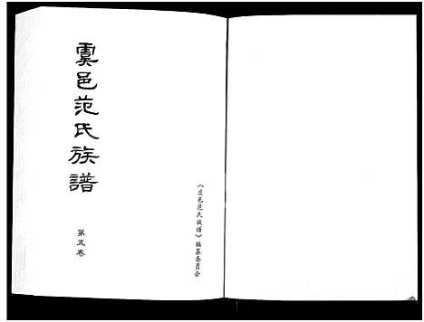 [下载][虞邑范氏族谱_5卷]河南.虞邑范氏家谱_五.pdf