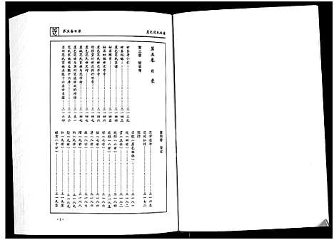 [下载][虞邑范氏族谱_5卷]河南.虞邑范氏家谱_五.pdf